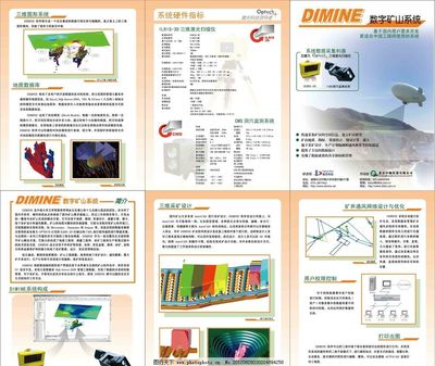 数字矿山系统产品单页图片