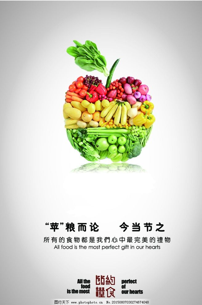 蔬菜瓜果广告图片_展板模板_广告设计_图行天下图库